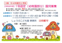 令和8年度1号認定園児募集