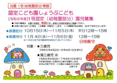 令和9年度1号認定園児募集
